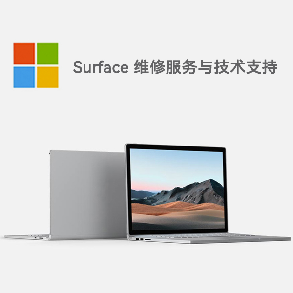 瓯海surface产品维修服务电话